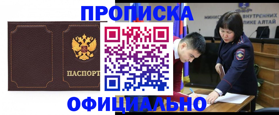 прописка от собственника в Лениногорске